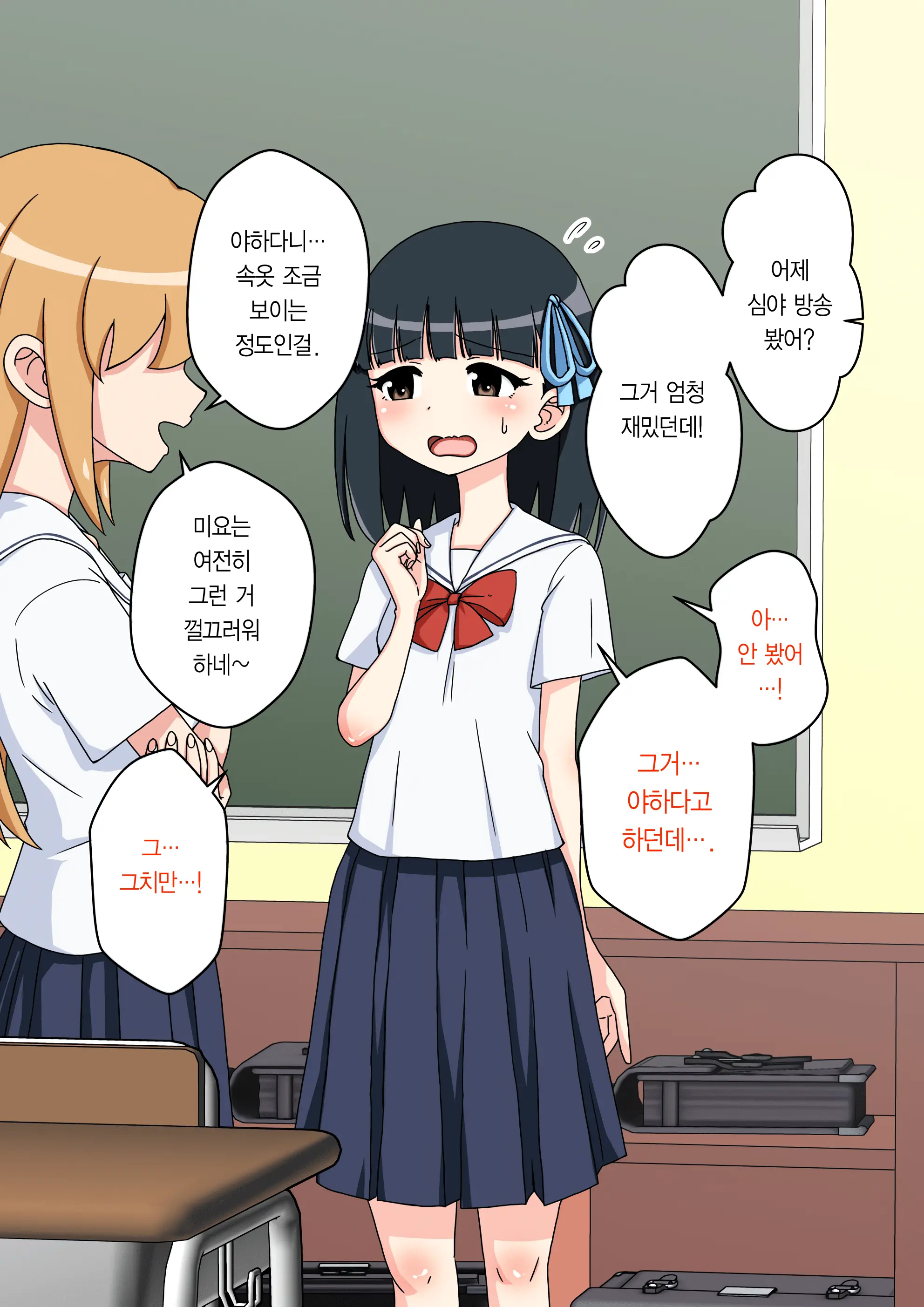 Osananajimi Saimin Choukyou Nikki ~Hajimete No Saimin~ | 소꿉친구 최면 조교일기 -첫 최면-